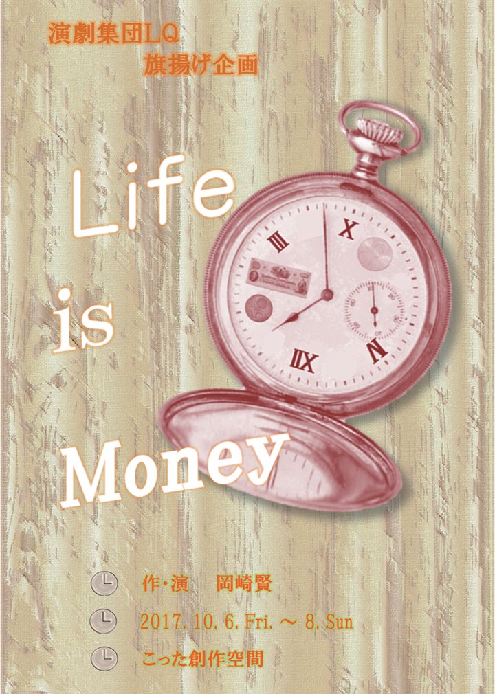 Life is Money チラシ