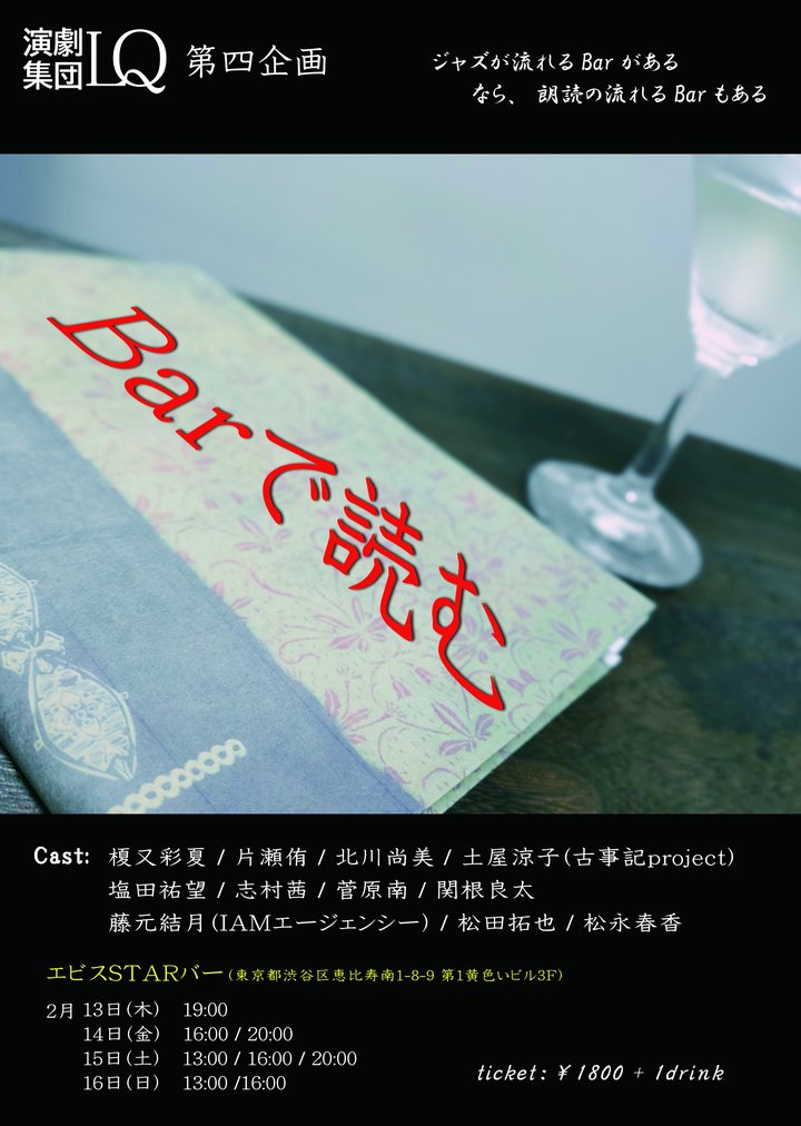 Barで読む チラシ